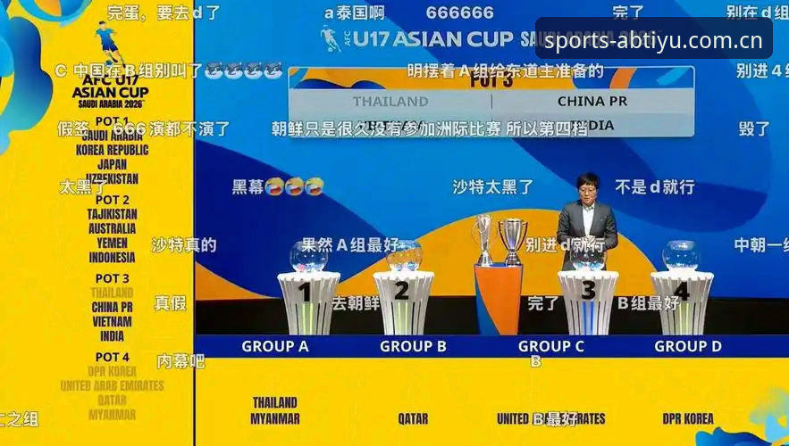 ab体育客服电话 揭秘U17世界杯抽签:中国足球小将出线前景,资深球迷在AB体育平台深度解析